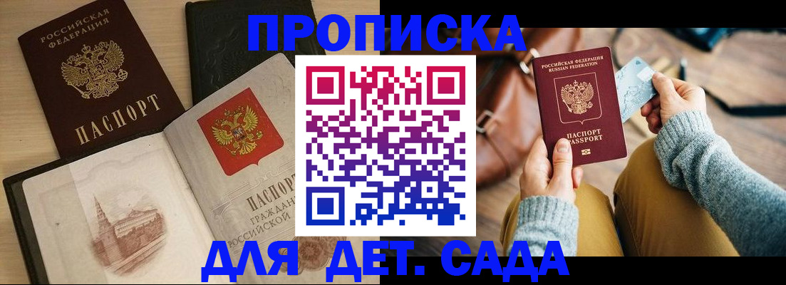 прописка штамп в Морозовске