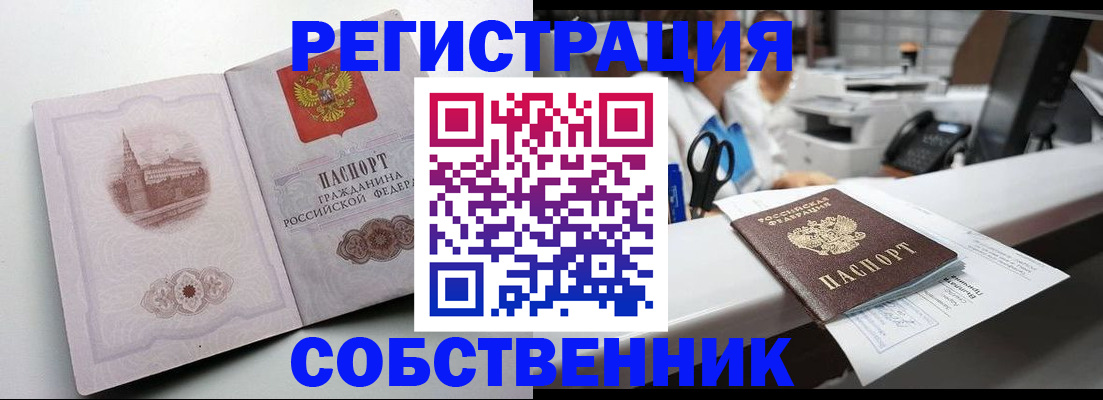 прописка законно в Морозовске
