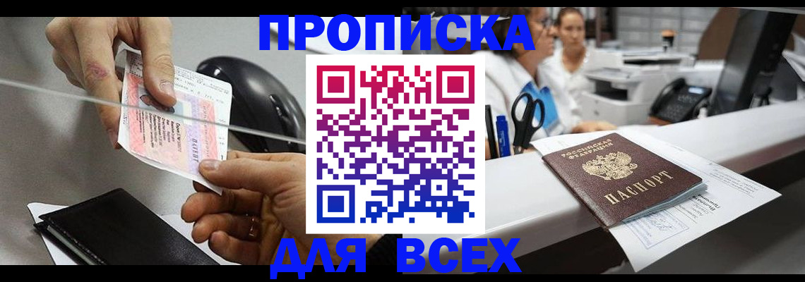 прописка регистрация в Морозовске