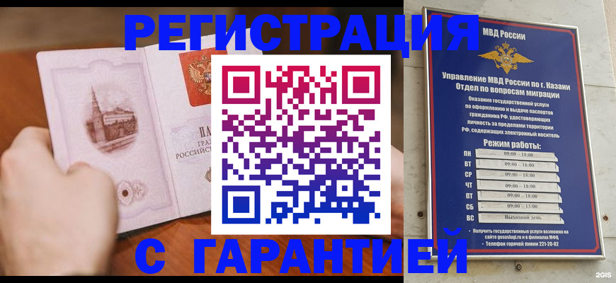 прописка в Морозовске